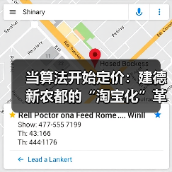 当算法开始定价：建德新农都的“淘宝化”革命