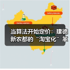 当算法开始定价：建德新农都的“淘宝化”革命（图4）