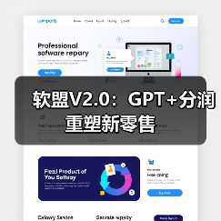 软盟V2.0：GPT+分润重塑新零售（图3）