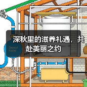 深秋里的滋养礼遇，共赴美丽之约（图4）