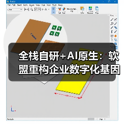 全栈自研+AI原生：软盟重构企业数字化基因的密码（图4）