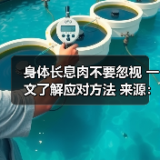 身体长息肉不要忽视 一文了解应对方法 来源:互联网 2025-08-26(图4) 身体长息肉不要忽视 一文了解应对方法 来源:互联网 2025-08-26(图4)