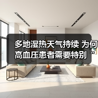 多地湿热天气持续 为何高血压患者需要特别“上心”?这份健康提示请收藏↓ 来源:互联网 2025-08-26(图1) 多地湿热天气持续 为何高血压患者需要特别“上心”?这份健康提示请收藏↓ 来源:互联网 2025-08-26(图1)