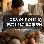 HOKA ONE ONE(R)开启全球品牌营销战役新篇章(图4) HOKA ONE ONE(R)开启全球品牌营销战役新篇章(图4)