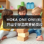 HOKA ONE ONE(R)开启全球品牌营销战役新篇章(图1) HOKA ONE ONE(R)开启全球品牌营销战役新篇章(图1)