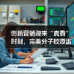创新营销迎来“真香”时刻，完美分子胶原蛋白肽为何风靡（图2）
