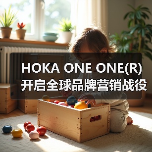 HOKA ONE ONE(R)开启全球品牌营销战役新篇章(图3) HOKA ONE ONE(R)开启全球品牌营销战役新篇章(图3)