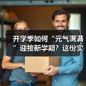 开学季如何“元气满满”迎接新学期?这份实用建议请收藏↓ 来源:互联网 2025-08-26(图4) 开学季如何“元气满满”迎接新学期?这份实用建议请收藏↓ 来源:互联网 2025-08-26(图4)
