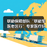 联勤保障部队“联勤军医老区行”专家医疗队走进新川村(图4) 联勤保障部队“联勤军医老区行”专家医疗队走进新川村(图4)