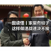 一图读懂丨家里有蚊子，这样做速战速决不挨咬！ 来源：互联网 2025-08-25（图4）