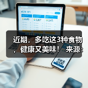 近期,多吃这3种食物,健康又美味! 来源:互联网 2025-08-22(图2) 近期,多吃这3种食物,健康又美味! 来源:互联网 2025-08-22(图2)
