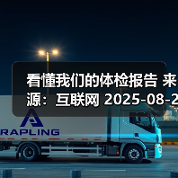 看懂我们的体检报告 来源:互联网 2025-08-22(图2) 看懂我们的体检报告 来源:互联网 2025-08-22(图2)