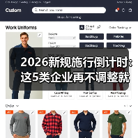 2026新规施行倒计时:这5类企业再不调整就晚了(图2) 2026新规施行倒计时:这5类企业再不调整就晚了(图2)