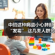 中招这种病菌小心肺部“发霉” 这几类人群尤其要注意 来源:互联网 2025-08-21(图4) 中招这种病菌小心肺部“发霉” 这几类人群尤其要注意 来源:互联网 2025-08-21(图4)