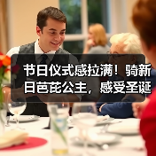 节日仪式感拉满!骑新日芭芘公主,感受圣诞夜的浪漫和激情(图2) 节日仪式感拉满!骑新日芭芘公主,感受圣诞夜的浪漫和激情(图2)
