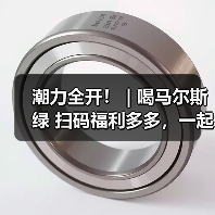 潮力全开! | 喝马尔斯绿 扫码福利多多,一起快乐过新年!(图4) 潮力全开! | 喝马尔斯绿 扫码福利多多,一起快乐过新年!(图4)