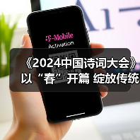 《2024中国诗词大会》以“春”开篇 绽放传统文化的璀璨光华(图2) 《2024中国诗词大会》以“春”开篇 绽放传统文化的璀璨光华(图2)