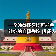 一个晚餐坏习惯可能会让你的血糖失控 很多人都中招了 来源:互联网 2025-08-21(图1) 一个晚餐坏习惯可能会让你的血糖失控 很多人都中招了 来源:互联网 2025-08-21(图1)