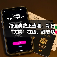 颜值消费正当潮,新日“美商”在线,细节质感车张力满满(图3) 颜值消费正当潮,新日“美商”在线,细节质感车张力满满(图3)