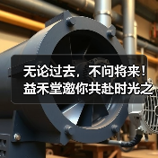 无论过去,不问将来!益禾堂邀你共赴时光之约(图3) 无论过去,不问将来!益禾堂邀你共赴时光之约(图3)