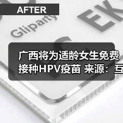 广西将为适龄女生免费接种HPV疫苗 来源:互联网 2025-08-20(图1) 广西将为适龄女生免费接种HPV疫苗 来源:互联网 2025-08-20(图1)