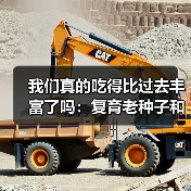 我们真的吃得比过去丰富了吗:复育老种子和挖野菜 来源:互联网 2025-08-20(图1) 我们真的吃得比过去丰富了吗:复育老种子和挖野菜 来源:互联网 2025-08-20(图1)