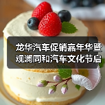 龙华汽车促销嘉年华暨观澜同和汽车文化节启动(图2) 龙华汽车促销嘉年华暨观澜同和汽车文化节启动(图2)
