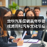 龙华汽车促销嘉年华暨观澜同和汽车文化节启动(图3) 龙华汽车促销嘉年华暨观澜同和汽车文化节启动(图3)