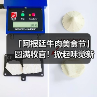 「阿根廷牛肉美食节」圆满收官!掀起味觉新潮流(图2) 「阿根廷牛肉美食节」圆满收官!掀起味觉新潮流(图2)