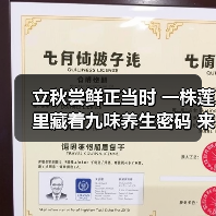 立秋尝鲜正当时 一株莲里藏着九味养生密码 来源:互联网 2025-08-20(图4) 立秋尝鲜正当时 一株莲里藏着九味养生密码 来源:互联网 2025-08-20(图4)