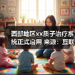 西部地区xx质子治疗系统正式启用 来源:互联网 2025-08-20(图2) 西部地区xx质子治疗系统正式启用 来源:互联网 2025-08-20(图2)
