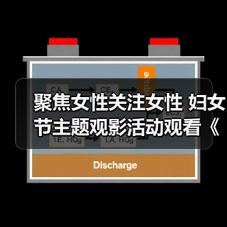 聚焦女性关注女性 妇女节主题观影活动观看《我本是高山》(图3) 聚焦女性关注女性 妇女节主题观影活动观看《我本是高山》(图3)