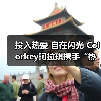 投入热爱 自在闪光 Colorkey珂拉琪携手“热爱发起人”叶诗文共启运动季(图1) 投入热爱 自在闪光 Colorkey珂拉琪携手“热爱发起人”叶诗文共启运动季(图1)