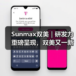 Sunmax双美 | 研发力重磅呈现,双美又一新品获证(图4) Sunmax双美 | 研发力重磅呈现,双美又一新品获证(图4)