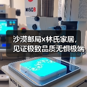 沙漠邮局x林氏家居，见证极致品质无惧极端环境（图4）
