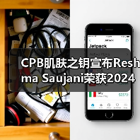 CPB肌肤之钥宣布Reshma Saujani荣获2024年