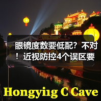 眼镜度数要低配?不对!近视防控4个误区要注意 来源:互联网 2025-08-16(图4) 眼镜度数要低配?不对!近视防控4个误区要注意 来源:互联网 2025-08-16(图4)