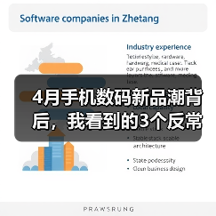 4月手机数码新品潮背后，我看到的3个反常识真相（图2）