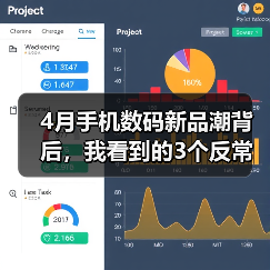 4月手机数码新品潮背后，我看到的3个反常识真相（图3）