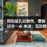 预防基孔肯雅热，要做好这一点 来源：互联网 2025-08-15（图3）