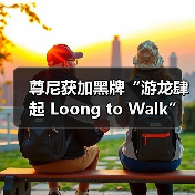尊尼获加黑牌“游龙肆起 Loong to Walk” 携手中国艺术家陈粉丸推出龙年艺术家合作限定款(图3) 尊尼获加黑牌“游龙肆起 Loong to Walk” 携手中国艺术家陈粉丸推出龙年艺术家合作限定款(图3)
