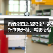藜麦蛋白质超鸡蛋!高纤维低升糖,减肥必备食材(图2) 藜麦蛋白质超鸡蛋!高纤维低升糖,减肥必备食材(图2)