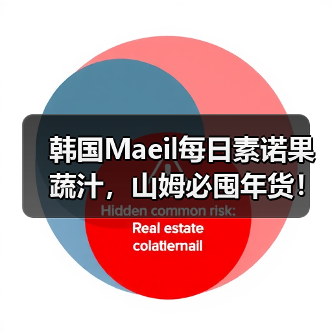 韩国Maeil每日素诺果蔬汁,山姆必囤年货!(图1) 韩国Maeil每日素诺果蔬汁,山姆必囤年货!(图1)