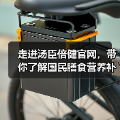 走进汤臣倍健官网,带你了解国民膳食营养补充剂品牌的健康主张(图1) 走进汤臣倍健官网,带你了解国民膳食营养补充剂品牌的健康主张(图1)