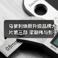 马爹利焕新升级品牌大片第三部 梁朝伟与彭于晏携手演绎“人生是场飞翔”(图4) 马爹利焕新升级品牌大片第三部 梁朝伟与彭于晏携手演绎“人生是场飞翔”(图4)