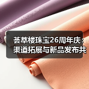 荟萃楼珠宝26周年庆：渠道拓展与新品发布共启未来（图2）