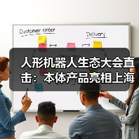 人形机器人生态大会直击：本体产品亮相上海，2026年最全逛展指南（图4）