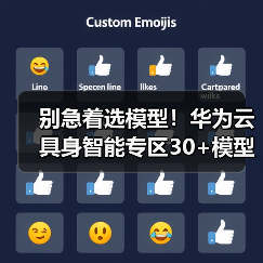 别急着选模型！华为云具身智能专区30+模型实测：90%的人都踩过这个坑