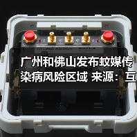 广州和佛山发布蚊媒传染病风险区域 来源:互联网 2025-08-13(图2) 广州和佛山发布蚊媒传染病风险区域 来源:互联网 2025-08-13(图2)