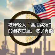 被年轻人“含泪买爆”的羽衣甘蓝，吃了真能减肥？ 来源：互联网 2025-08-14（图2）